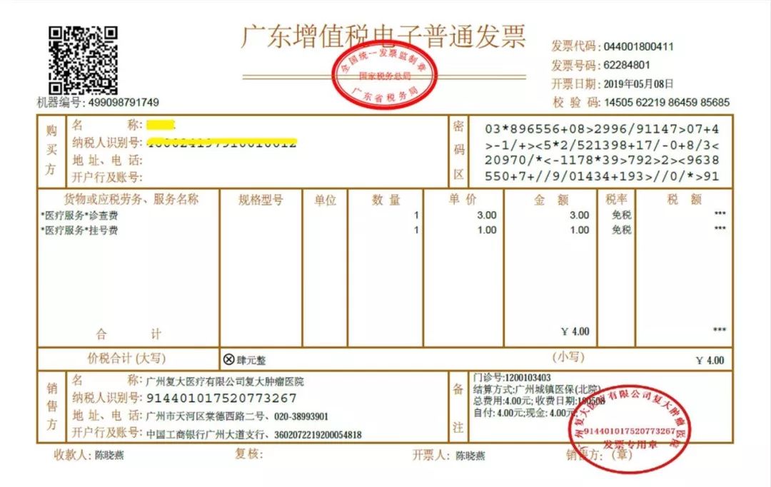 暨南大学附属复大肿瘤医院开出广东省首张医疗电子应税发票