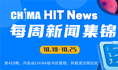 医疗信息化新闻一周回眸第459期｜2023年度医院智慧服务分级评估通过三级及以上新增医疗机构拟定名单公示