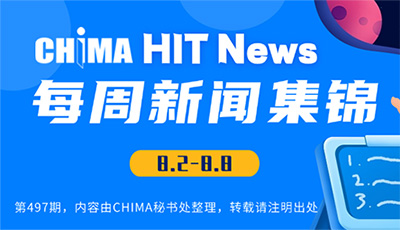 医疗信息化新闻一周回眸第497期 | 国务院常务会议审议通过《关于深入实施“人工智能+”行动的意见》