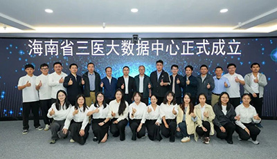 全国首创!海南省三医大数据中心成立——深化医药卫生体制改革海南破题新举措
