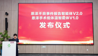 聚焦医疗安全，探讨智能体场景应用